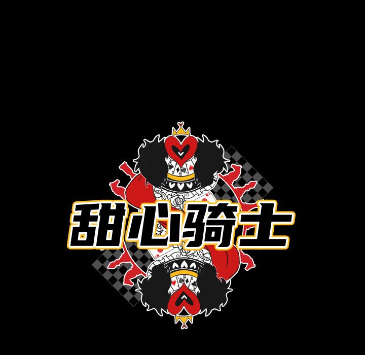 《甜心骑士》第 39 话 第9页