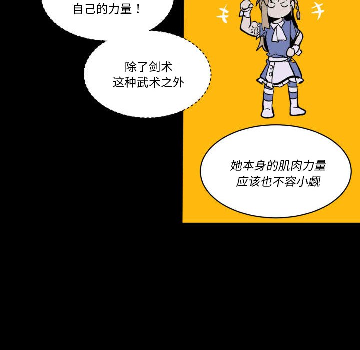 《甜心骑士》第 43 话 第11页