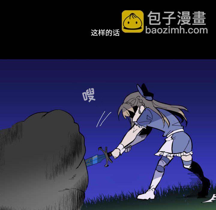 《甜心骑士》第 43 话 第27页