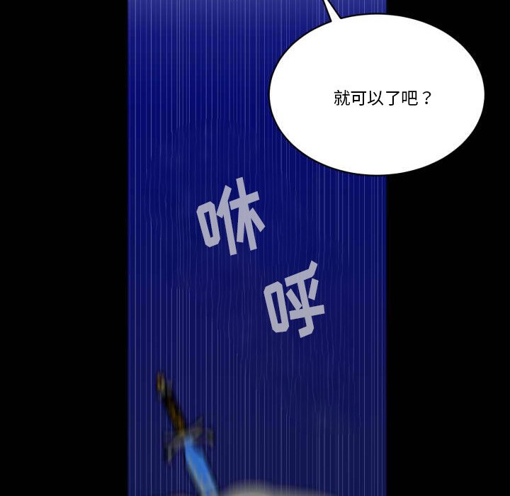 《甜心骑士》第 43 话 第31页