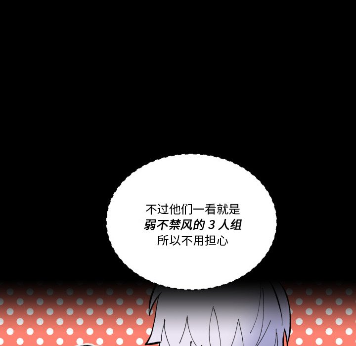 《甜心骑士》第 41 话 第37页