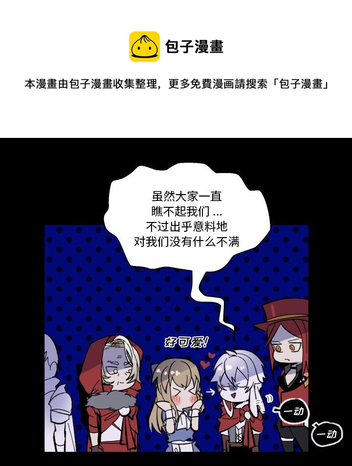 《甜心骑士》第 41 话 第39页