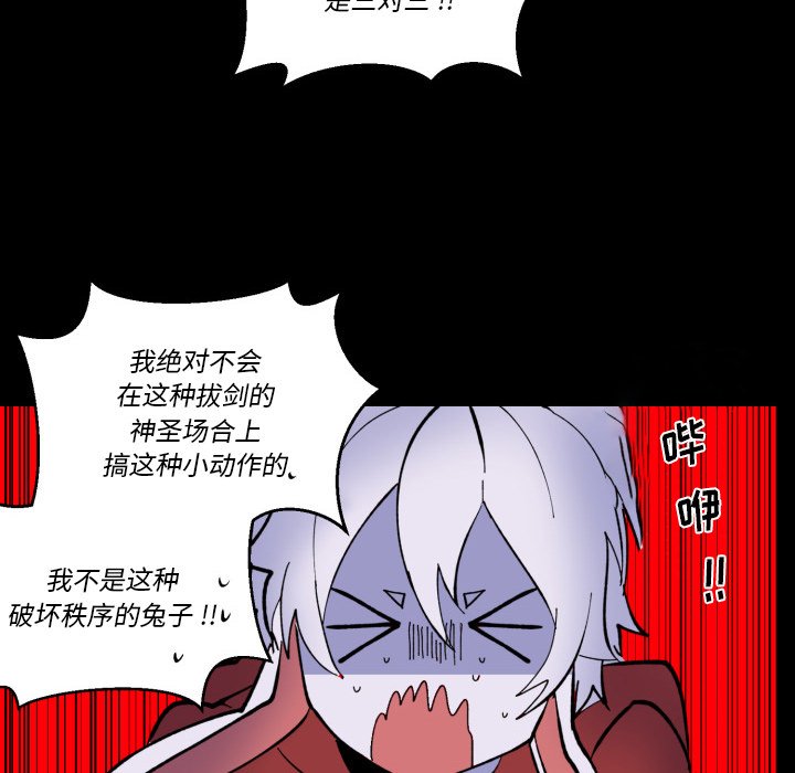 《甜心骑士》第 41 话 第6页