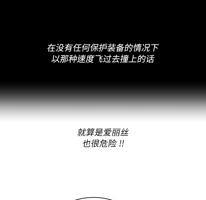 《甜心骑士》第 42 话 第10页