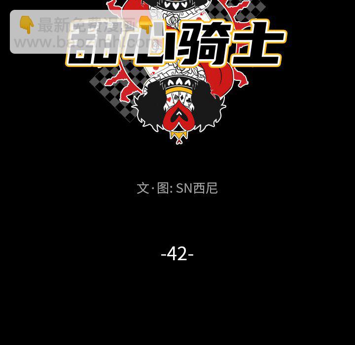 《甜心骑士》第 42 话 第33页