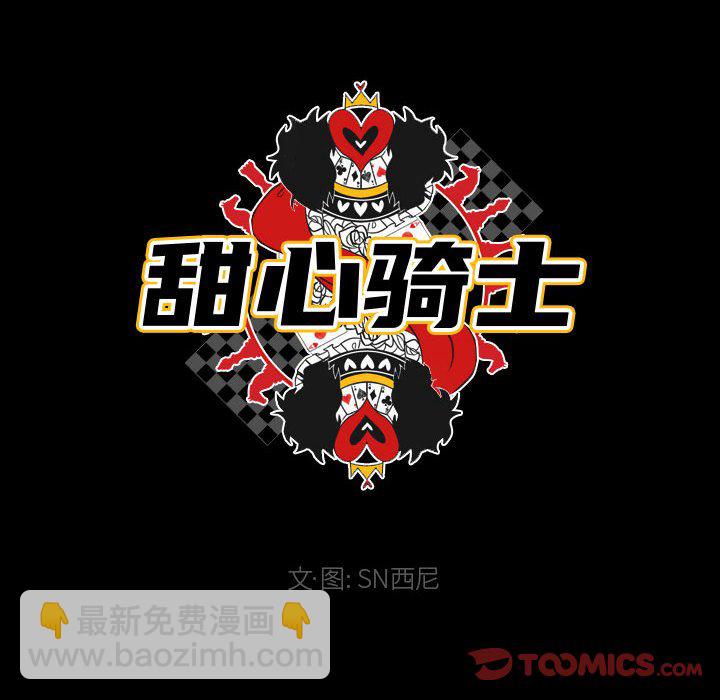 《甜心骑士》第 48 话 第10页