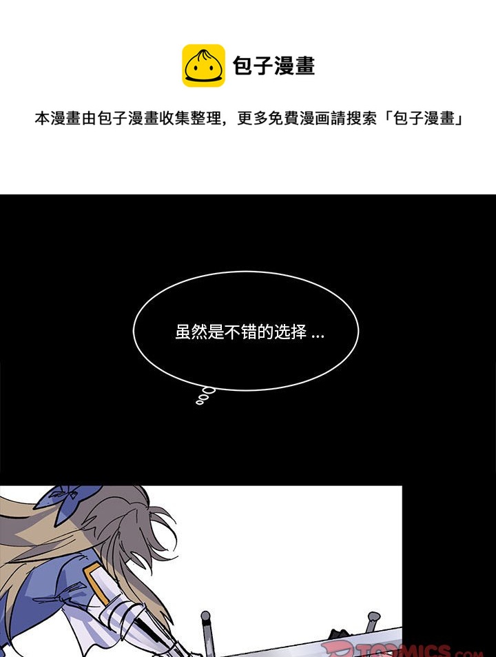 《甜心骑士》第 48 话 第30页