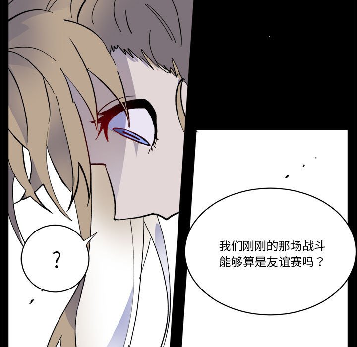 《甜心骑士》第 48 话 第45页