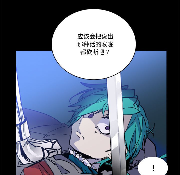《甜心骑士》第 48 话 第47页