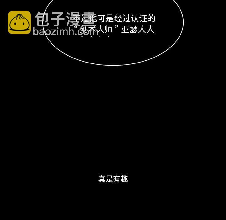 《甜心骑士》第 48 话 第8页
