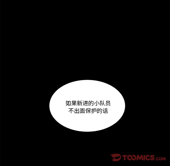 《甜心骑士》第 45 话 第20页