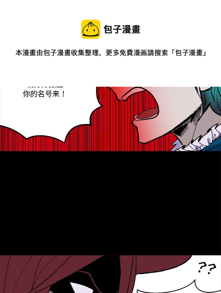 《甜心骑士》第 45 话 第28页