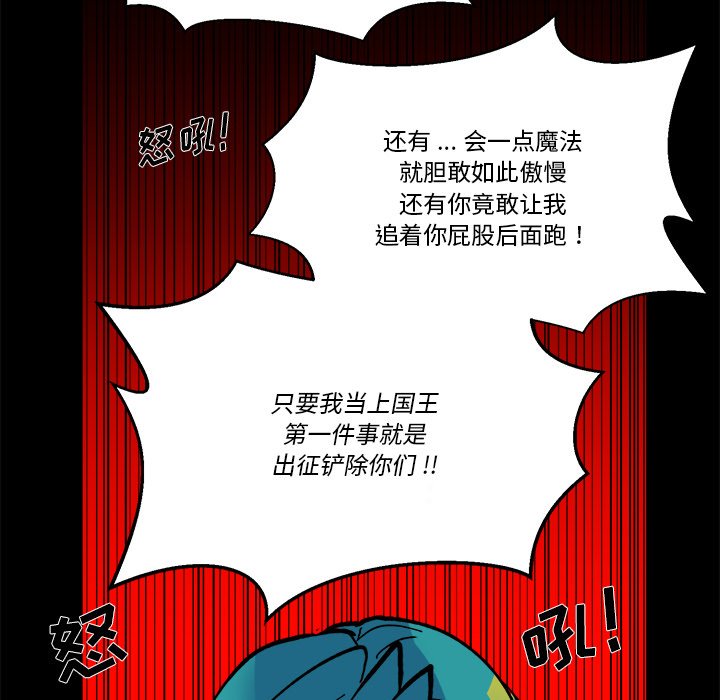 《甜心骑士》第 45 话 第30页