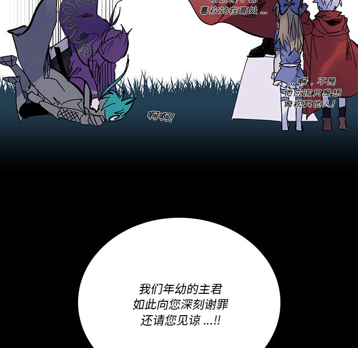 《甜心骑士》第 45 话 第45页