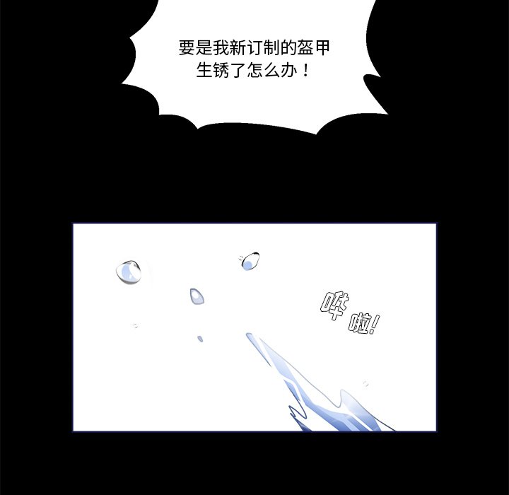 《甜心骑士》第 45 话 第6页