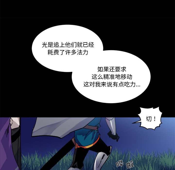 《甜心骑士》第 45 话 第7页