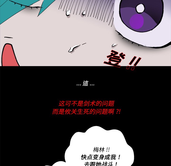 《甜心骑士》第 47 话 第17页