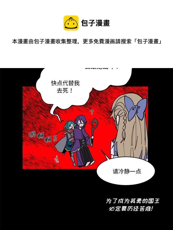 《甜心骑士》第 47 话 第18页