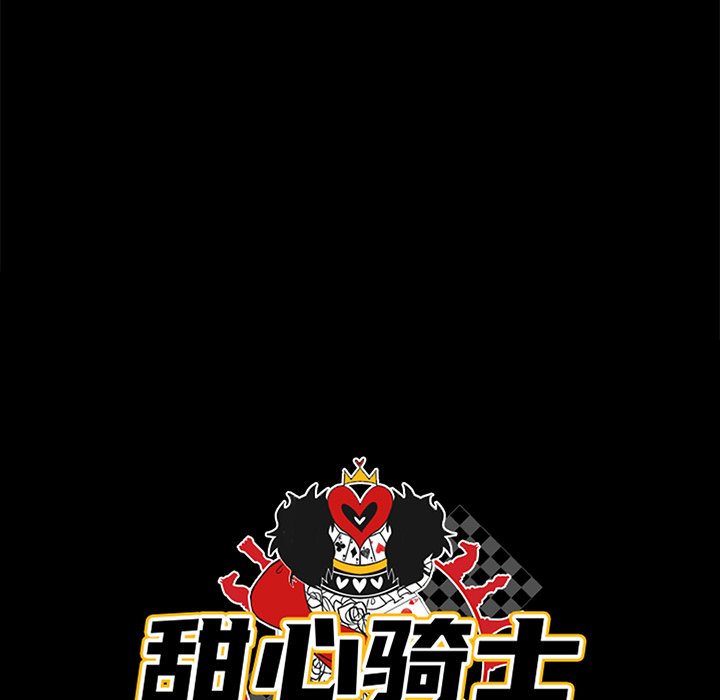 《甜心骑士》第 47 话 第19页