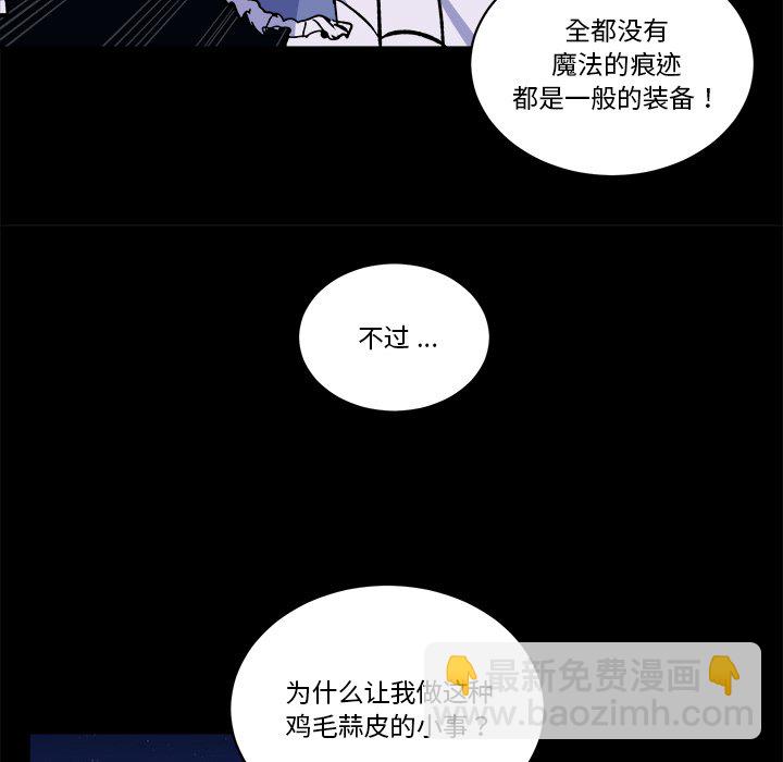 《甜心骑士》第 47 话 第25页