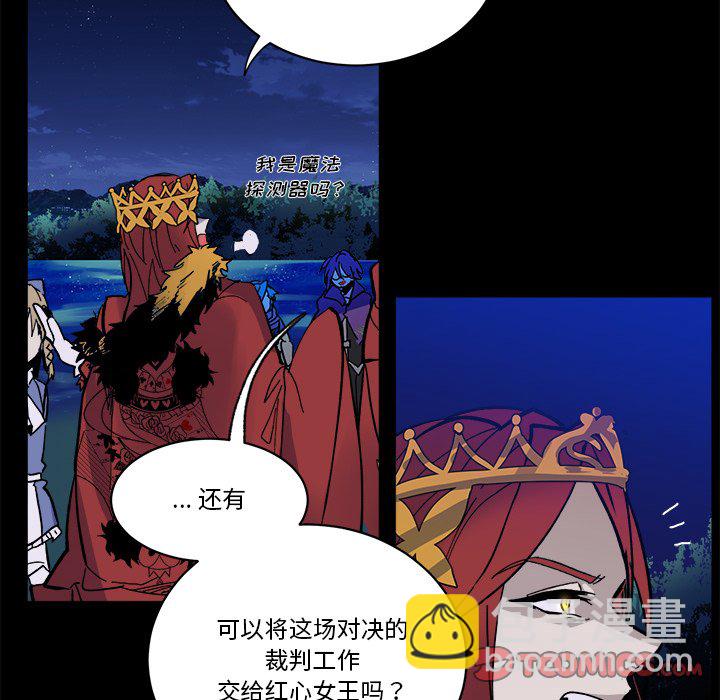 《甜心骑士》第 47 话 第26页