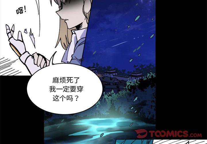 《甜心骑士》第 47 话 第2页