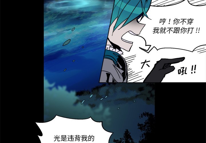《甜心骑士》第 47 话 第3页