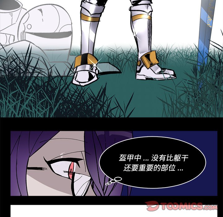 《甜心骑士》第 47 话 第8页