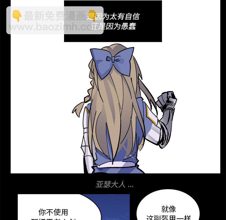 《甜心骑士》第 47 话 第9页
