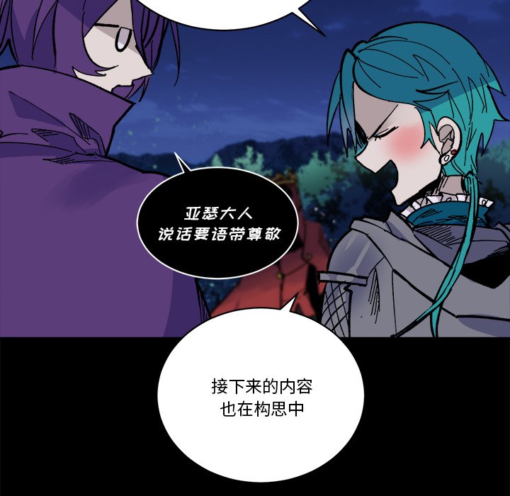 《甜心骑士》第 46 话 第19页