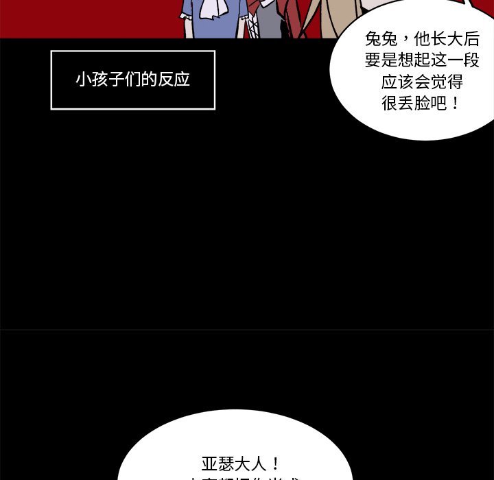 《甜心骑士》第 46 话 第23页