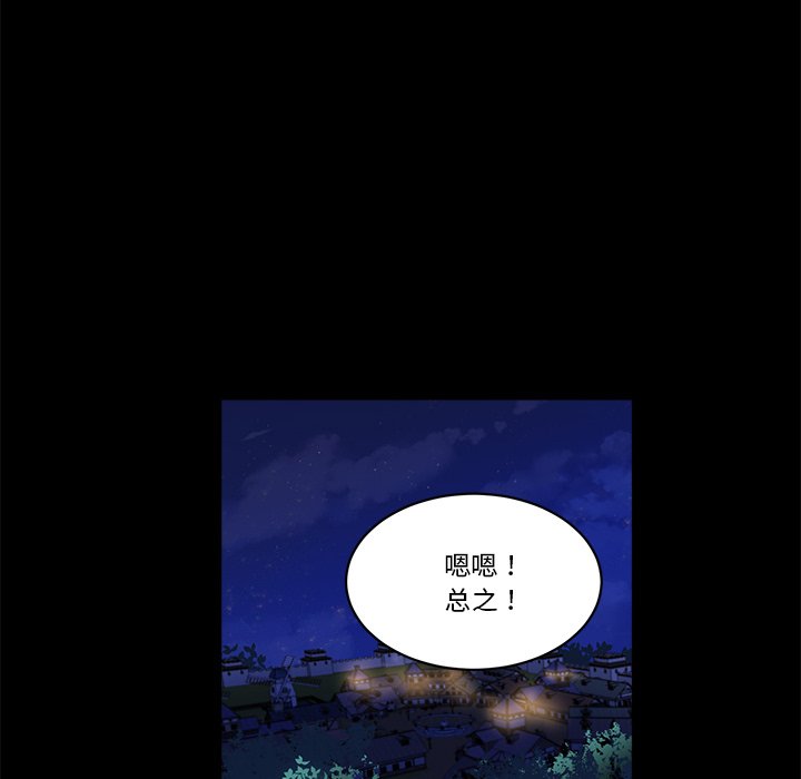 《甜心骑士》第 46 话 第33页