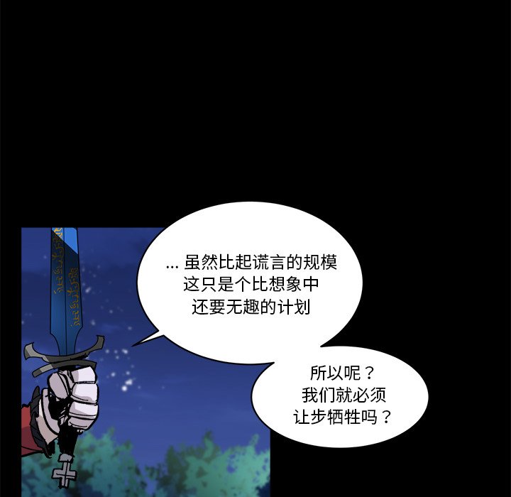 《甜心骑士》第 46 话 第40页