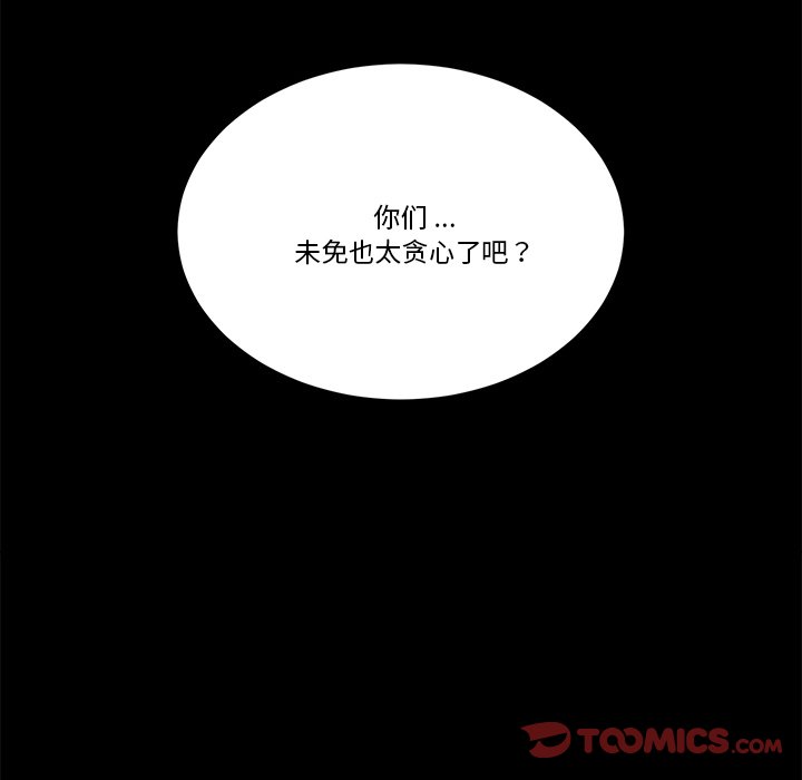 《甜心骑士》第 46 话 第44页