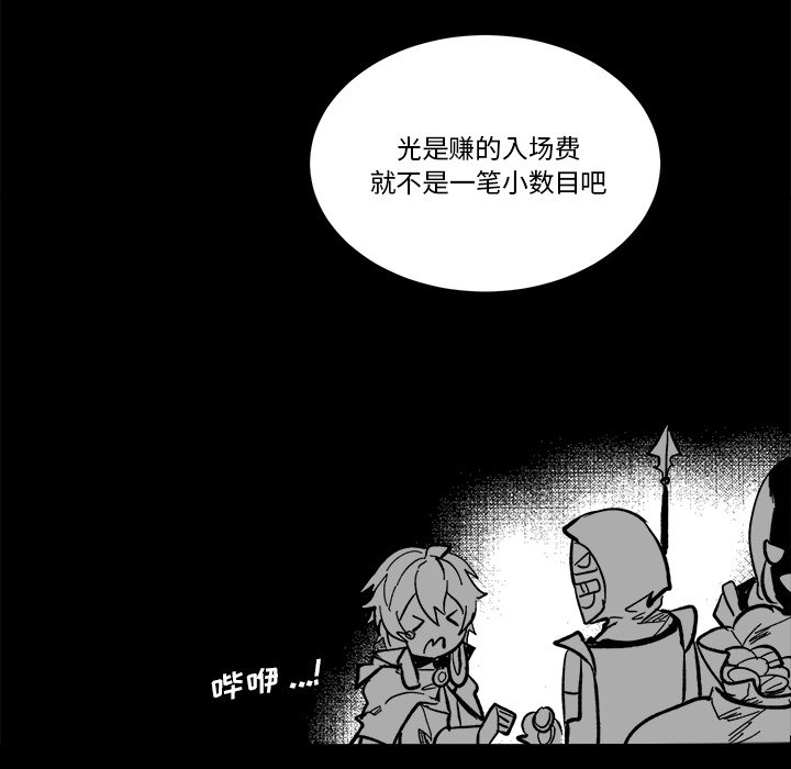 《甜心骑士》第 46 话 第49页