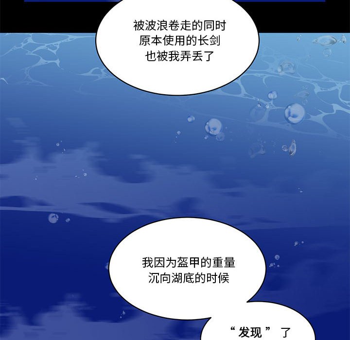 《甜心骑士》第 51 话 第9页