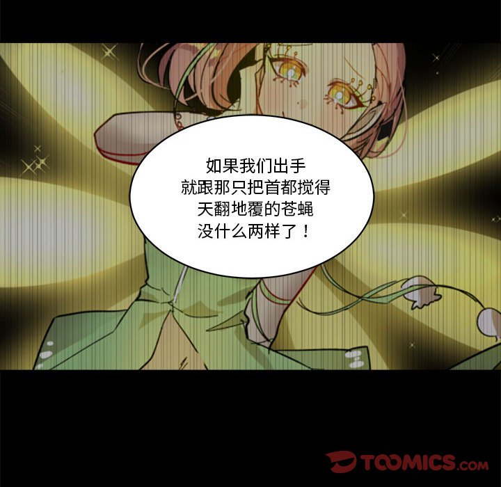 《甜心骑士》第 52 话 第50页