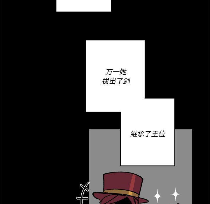 《甜心骑士》第 52 话 第5页