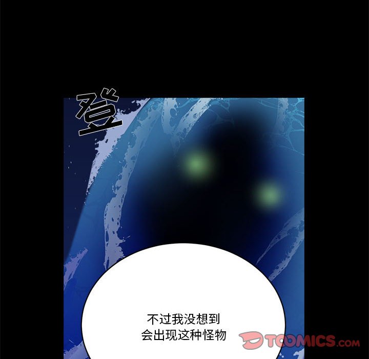 《甜心骑士》第 52 话 第8页