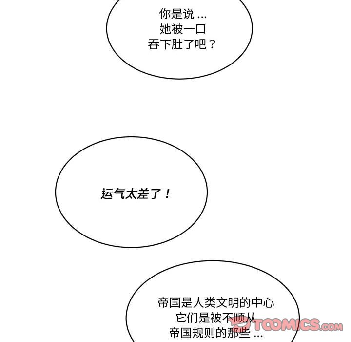 《甜心骑士》第 49 话 第8页