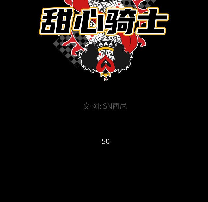 《甜心骑士》第 50 话 第22页
