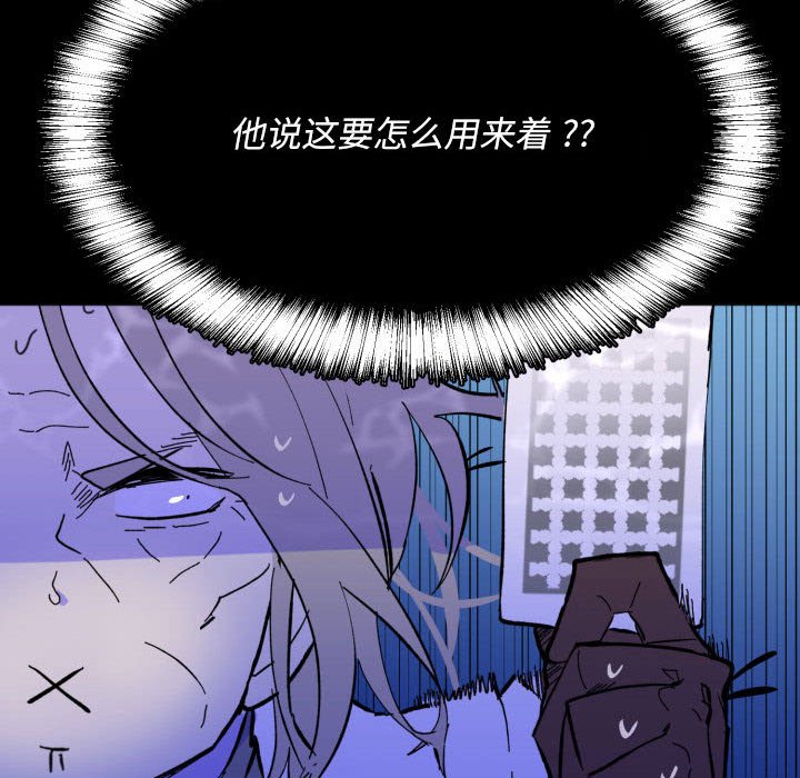 《甜心骑士》第 50 话 第46页
