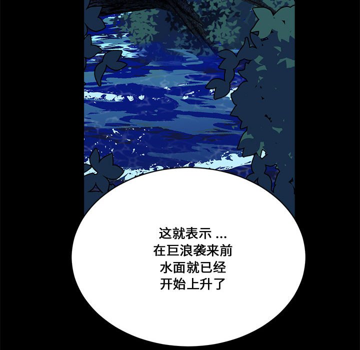 《甜心骑士》第 53 话 第16页