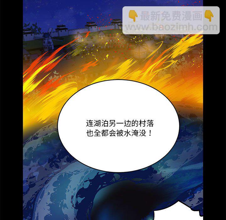 《甜心骑士》第 53 话 第19页