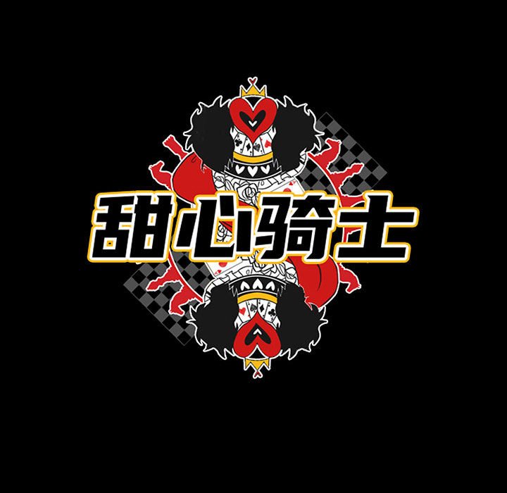 《甜心骑士》第 53 话 第21页
