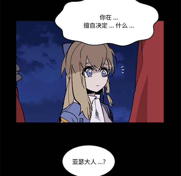 《甜心骑士》第 53 话 第49页