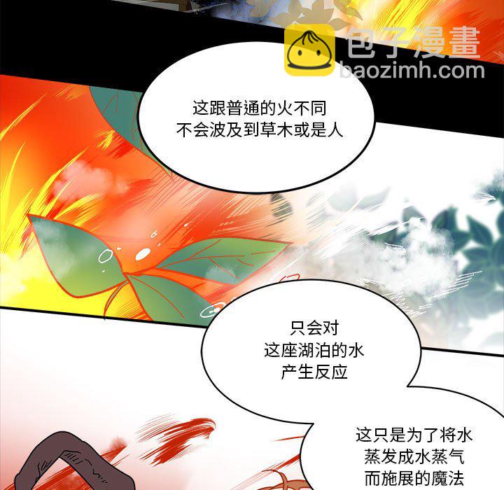 《甜心骑士》第 53 话 第9页