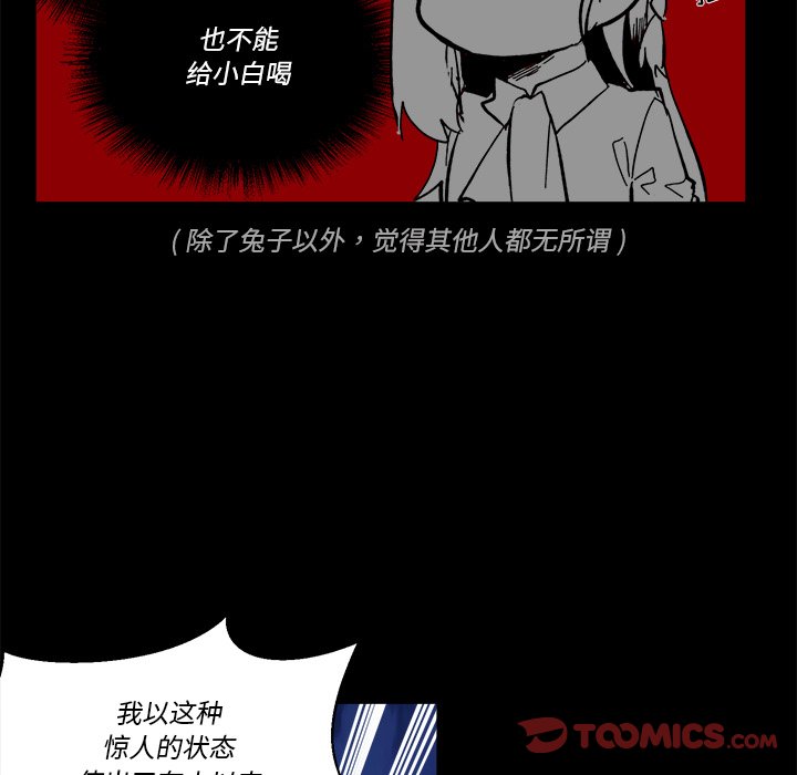 《甜心骑士》第 56 话 第50页
