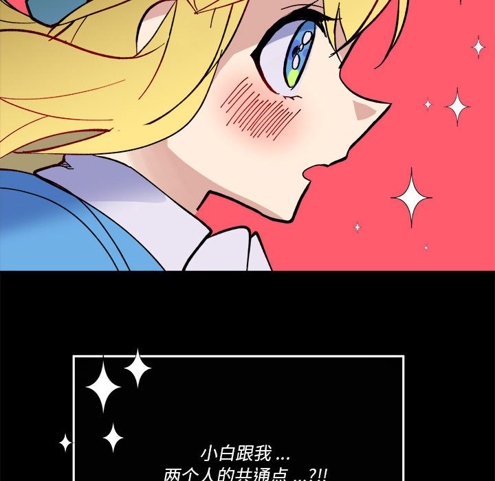 《甜心骑士》第 55 话 第10页