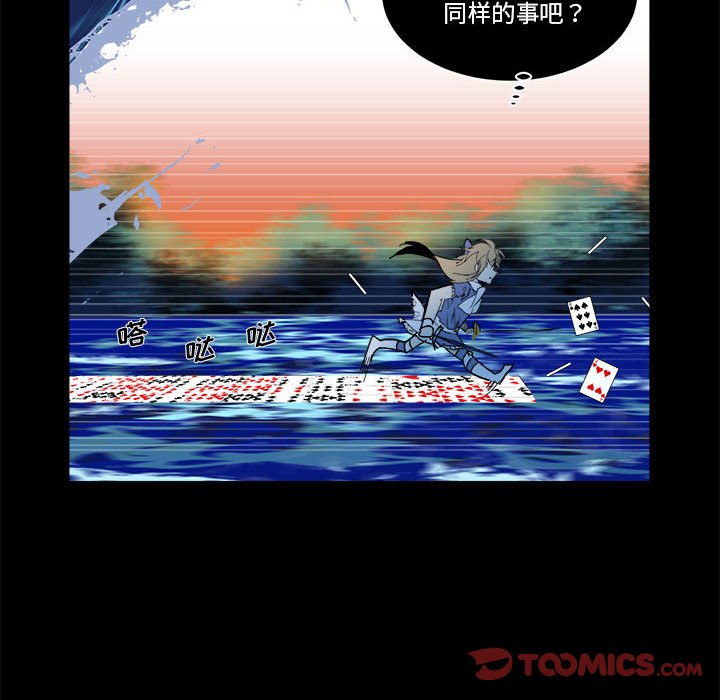 《甜心骑士》第 55 话 第8页